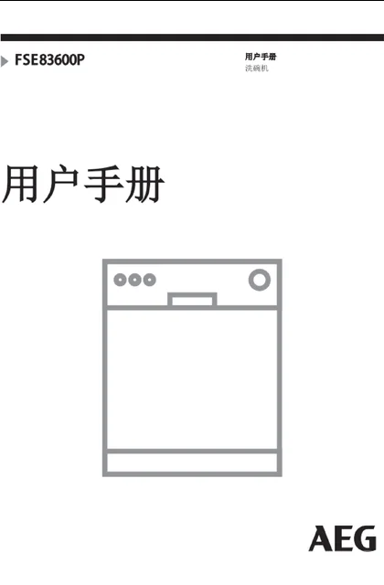 malio 玛尼欧AEG洗碗机FSE83600P